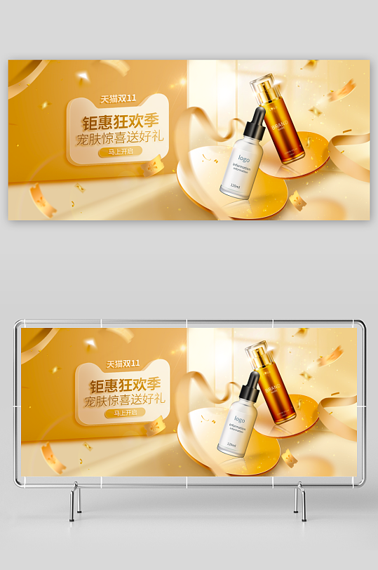 双十一banner模板