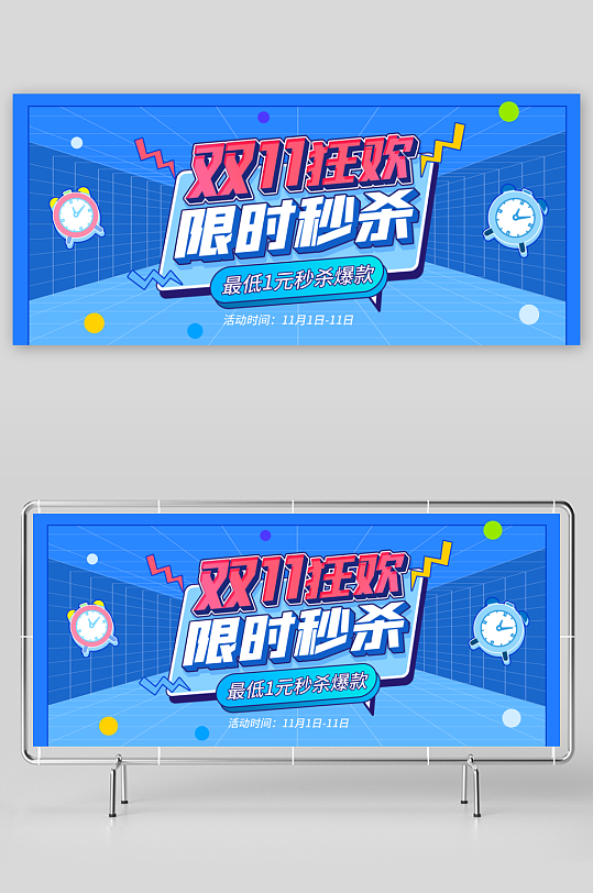 双十一banner模板