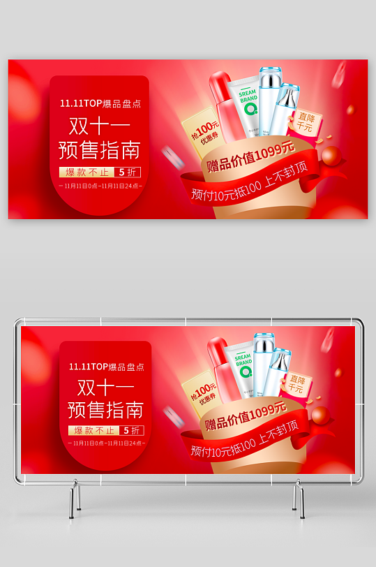 双十一banner模板