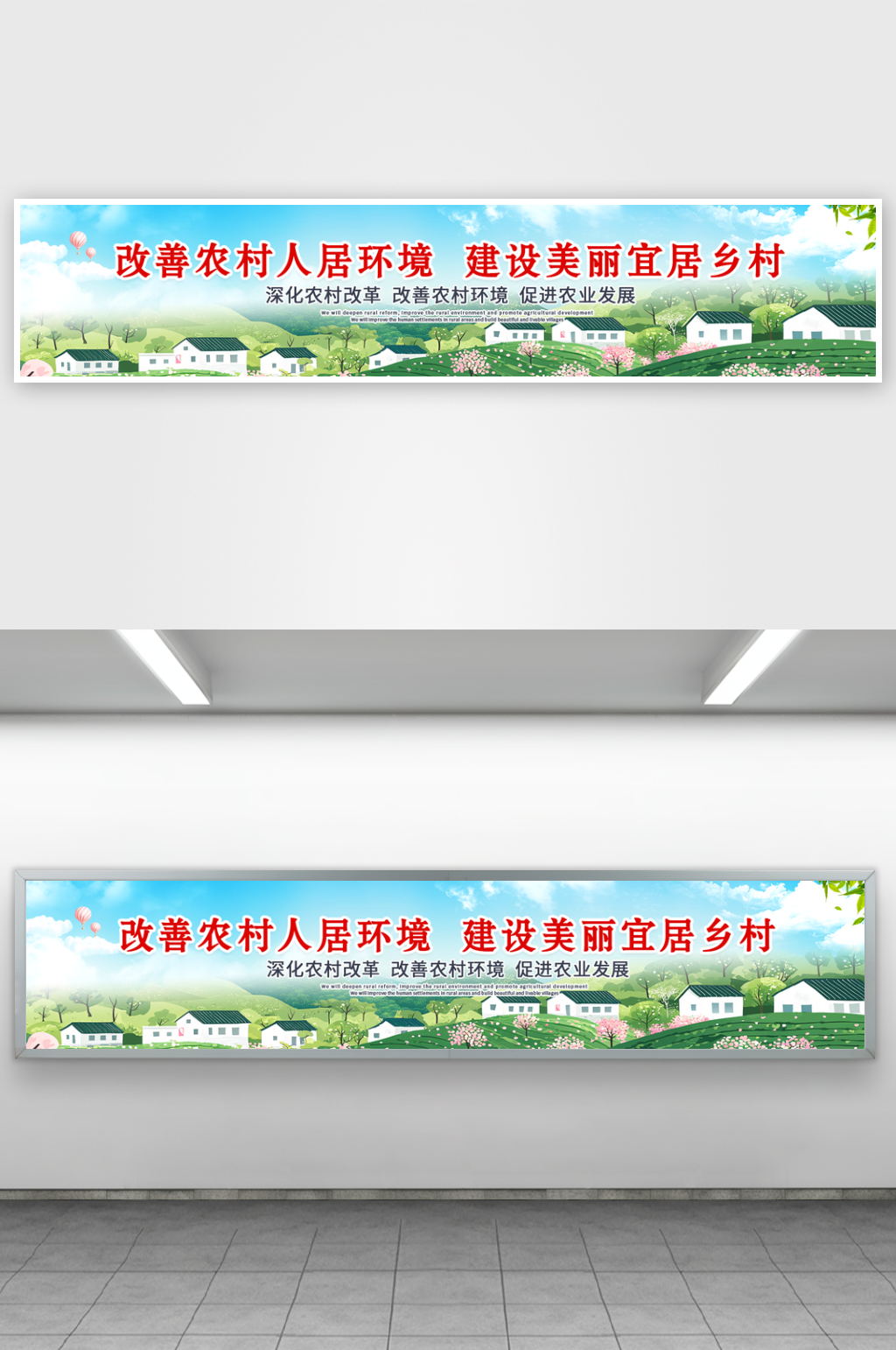 绿色改善人居环境建设美丽乡村围挡素材