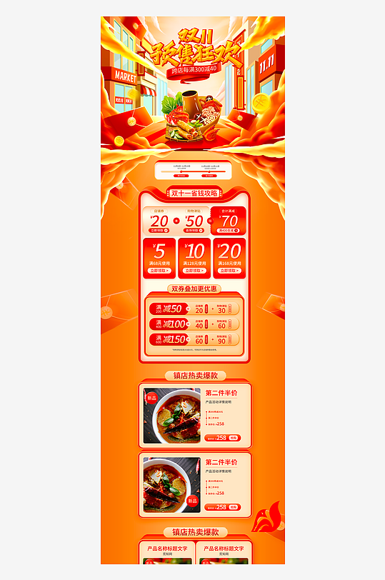 双十一电商首页模板