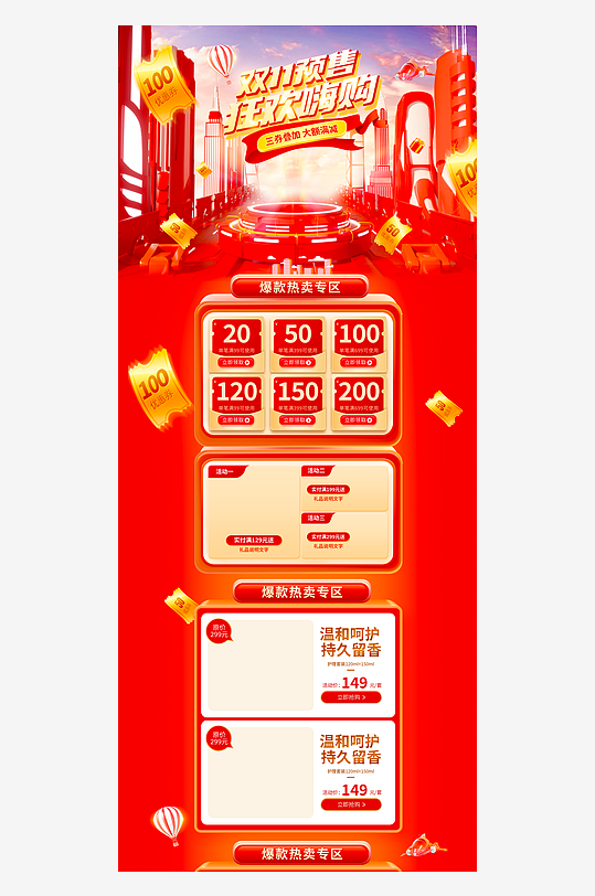 双十一电商首页模板