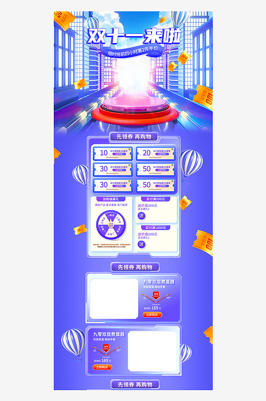 双十一电商首页模板