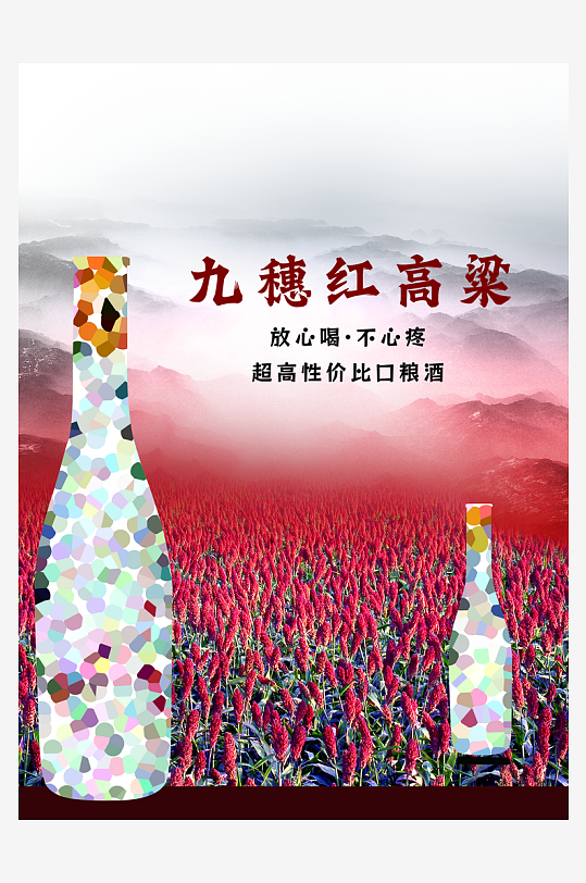 古风中国风国风中式美学立体山水白酒海报-众图网