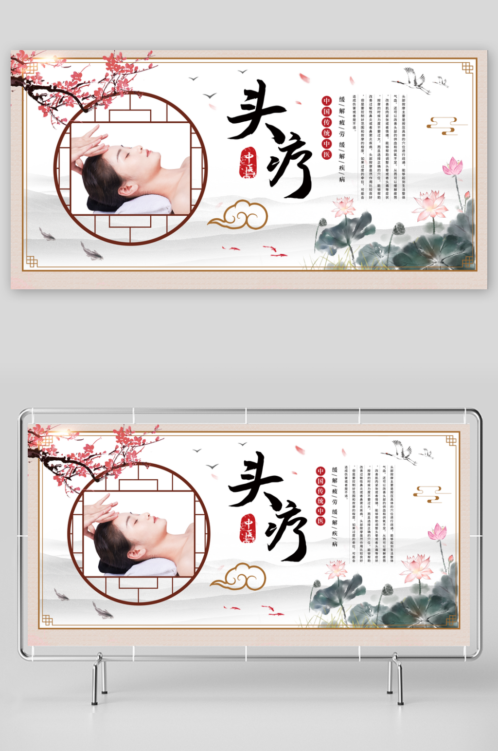 中医养生头疗宣传展板素材