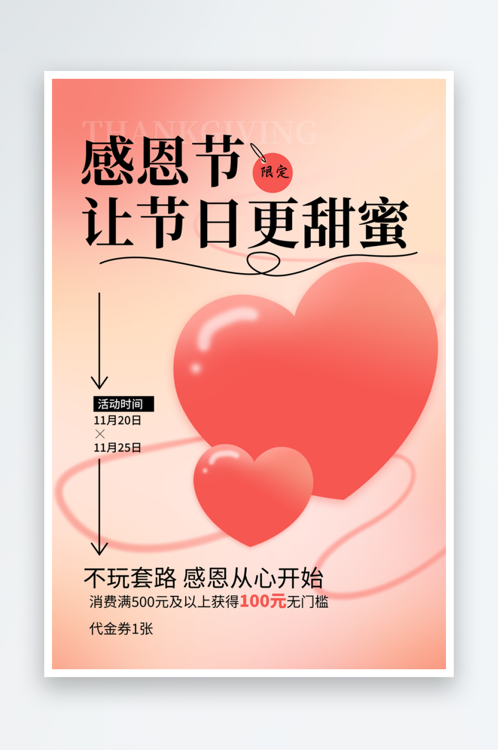 感恩节海报模板素材素材