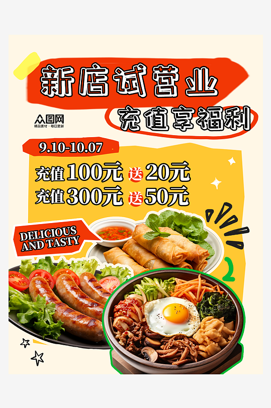 新店开业试营业小红书封面海报-众图网