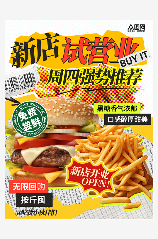 新店开业试营业小红书封面海报-众图网