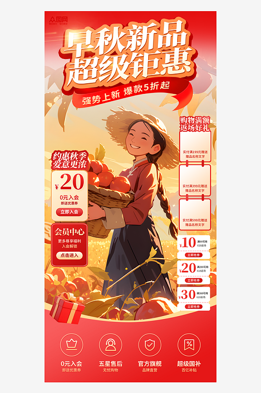 秋季活動直播貼片背景海報