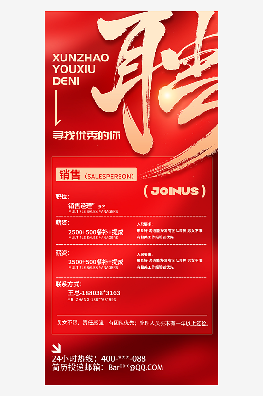 招牌海报地产招聘