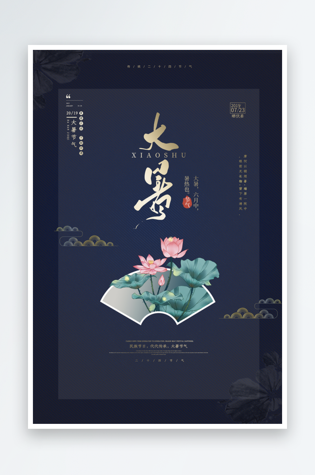 大暑二十四节气海报设计模板素材