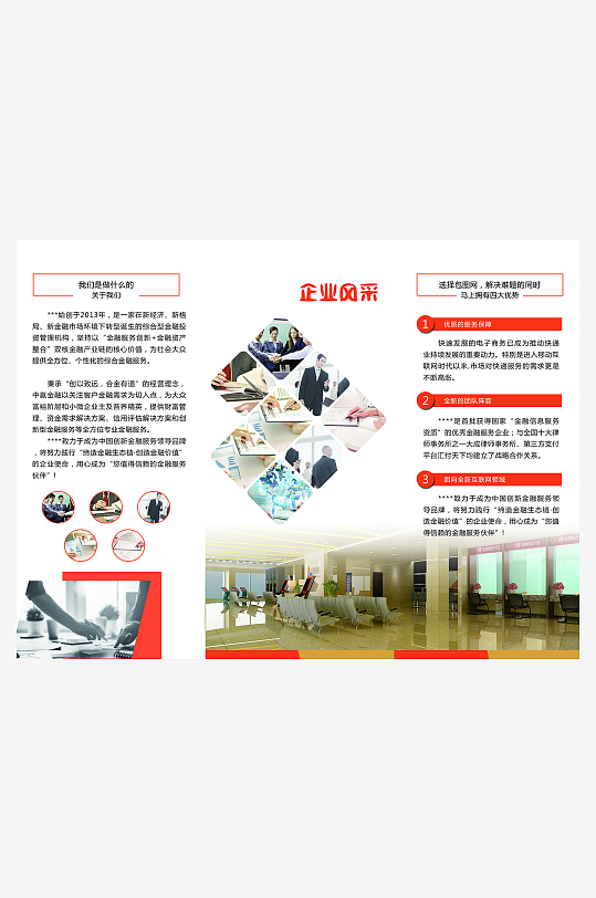 创意简约金融类三折页设计-众图网