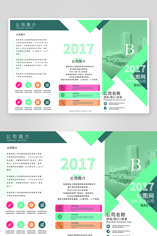 创意简约金融类三折页设计-众图网