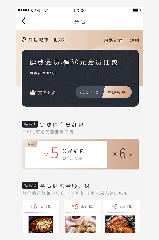 创意大气UI界面设计模板-众图网