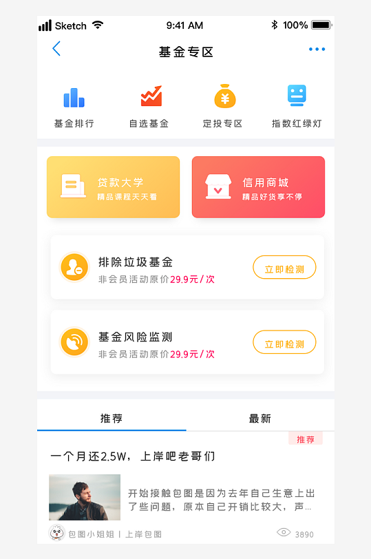 创意大气UI界面设计模板