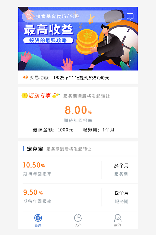 创意大气UI界面设计模板-众图网