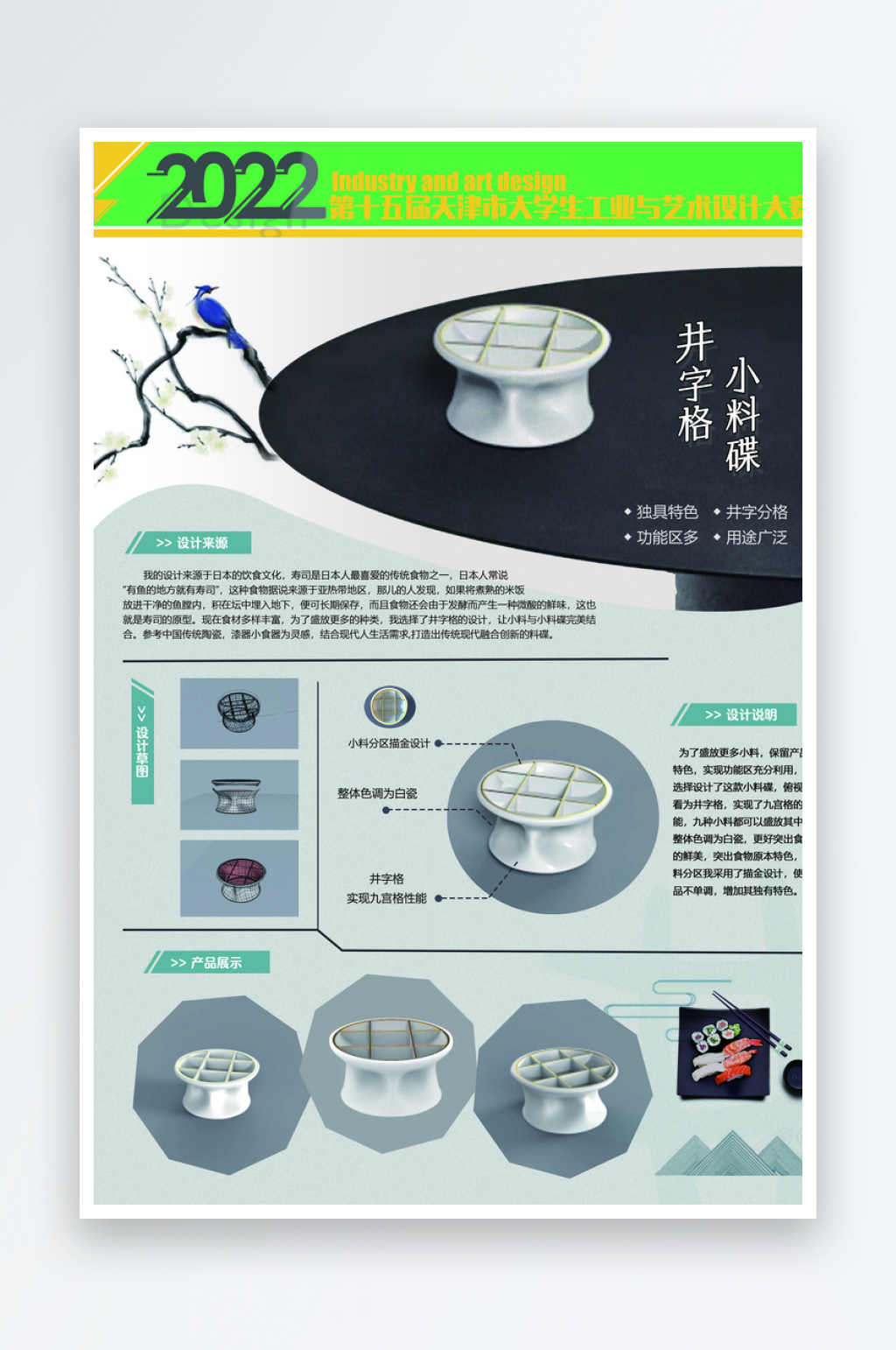 创意大气产品设计排版海报素材