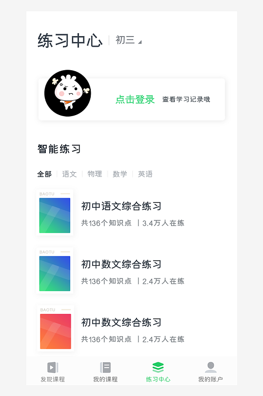 创意大气UI界面设计模板-众图网
