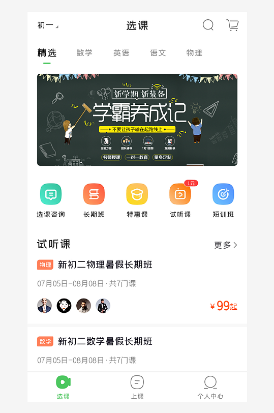 创意大气UI界面设计模板-众图网