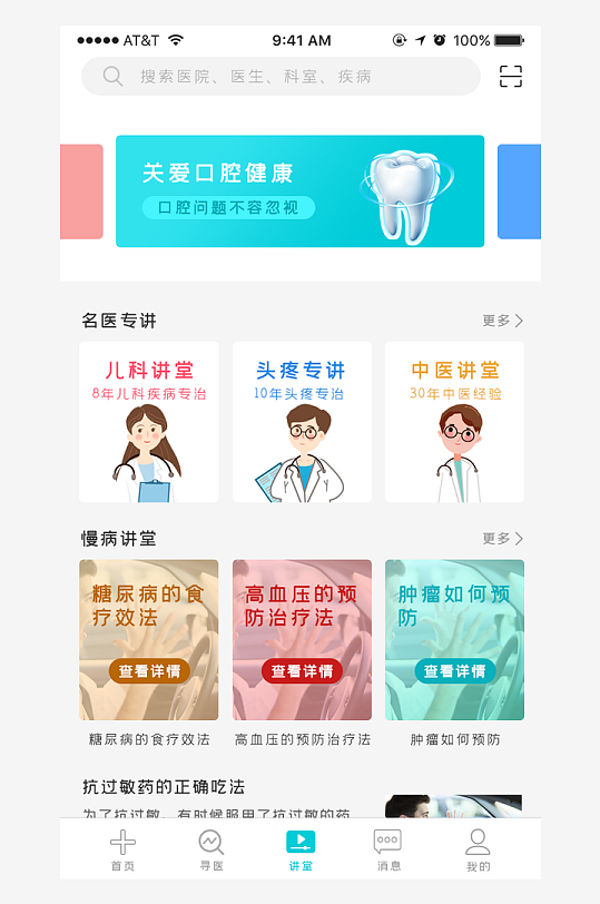 创意大气UI界面设计模板-众图网