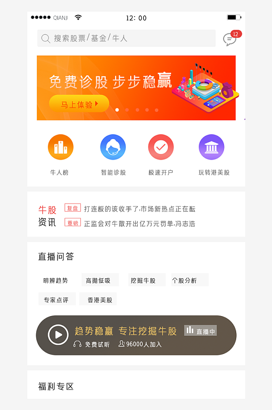 创意大气UI界面设计模板-众图网