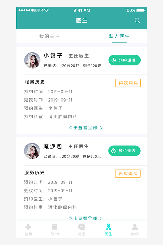 创意大气UI界面设计模板-众图网