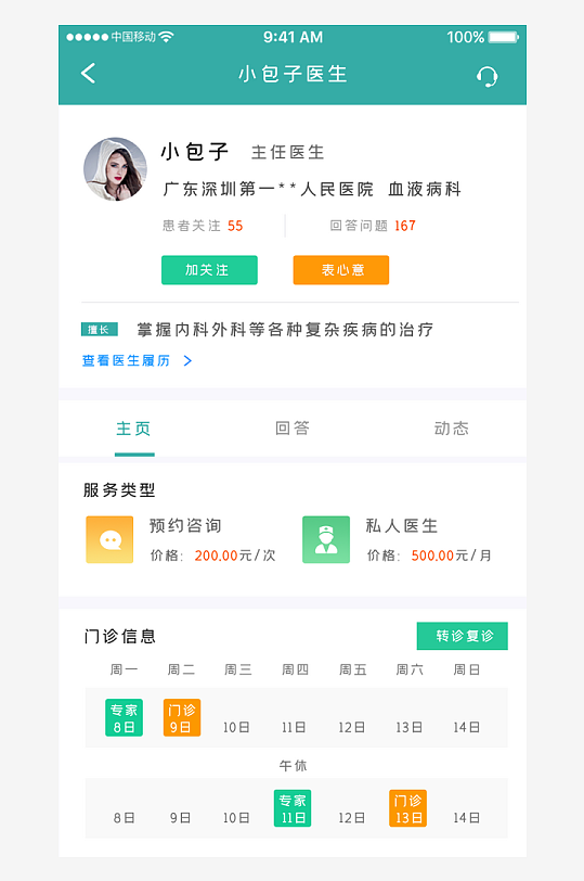 创意大气UI界面设计模板-众图网