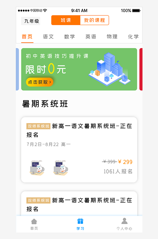 创意大气UI界面设计模板-众图网