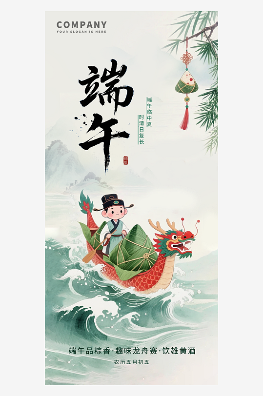 端午節(jié)放假安排海報