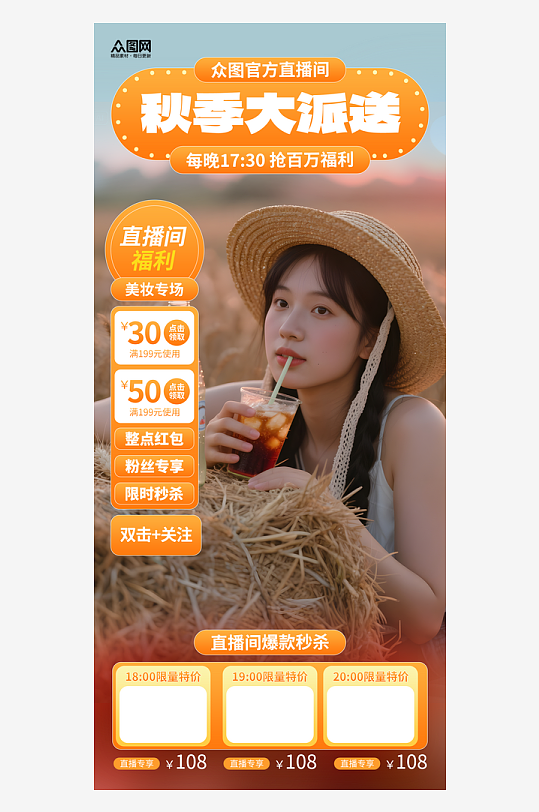 簡潔秋季活動直播貼片背景海報
