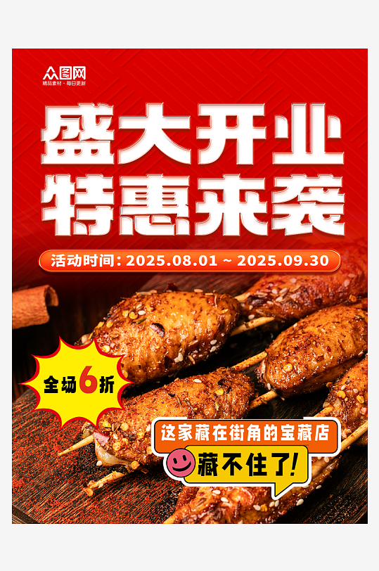 简洁新店开业试营业小红书封面海报-众图网