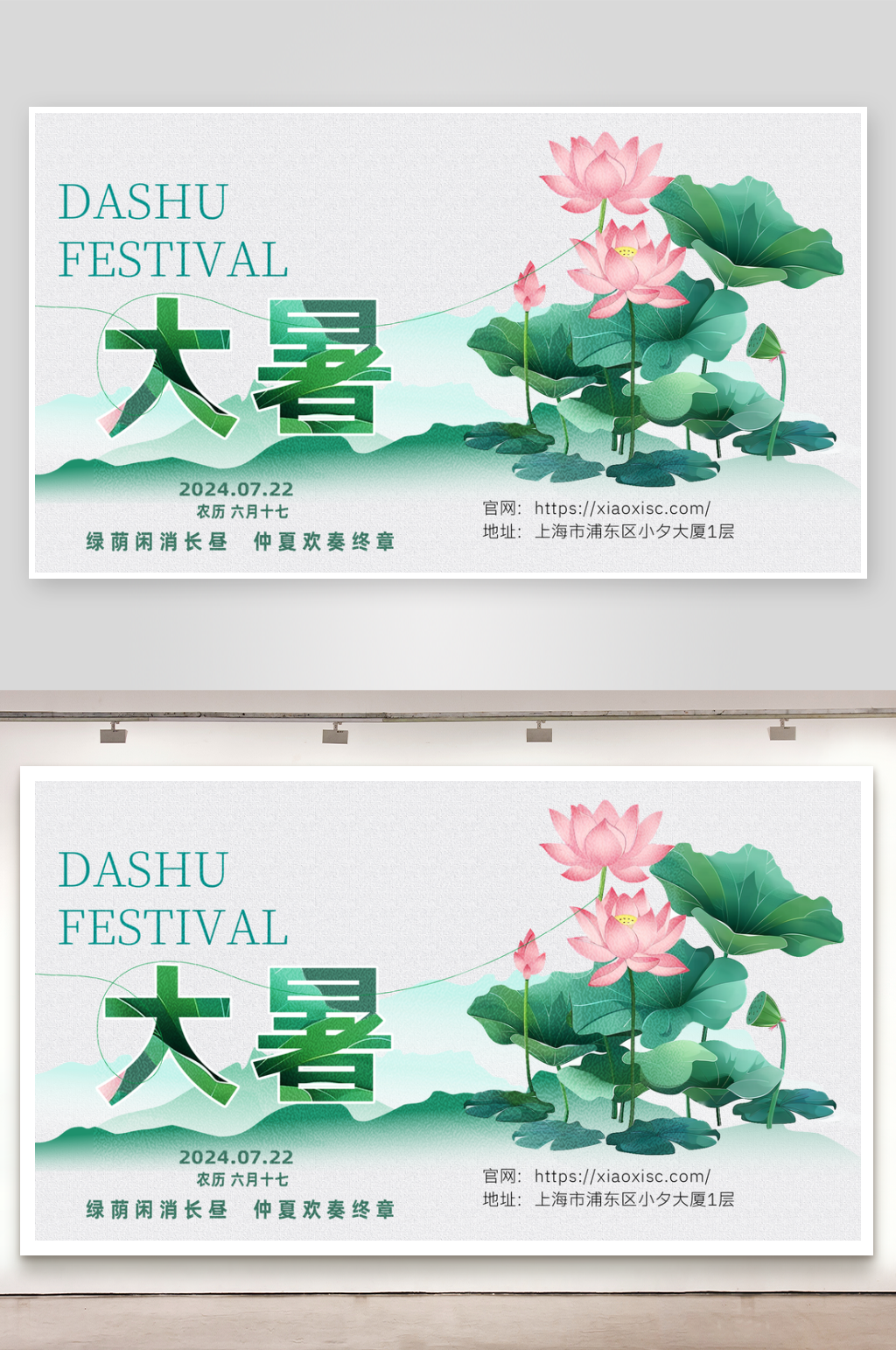 创意大暑节气展板设计素材