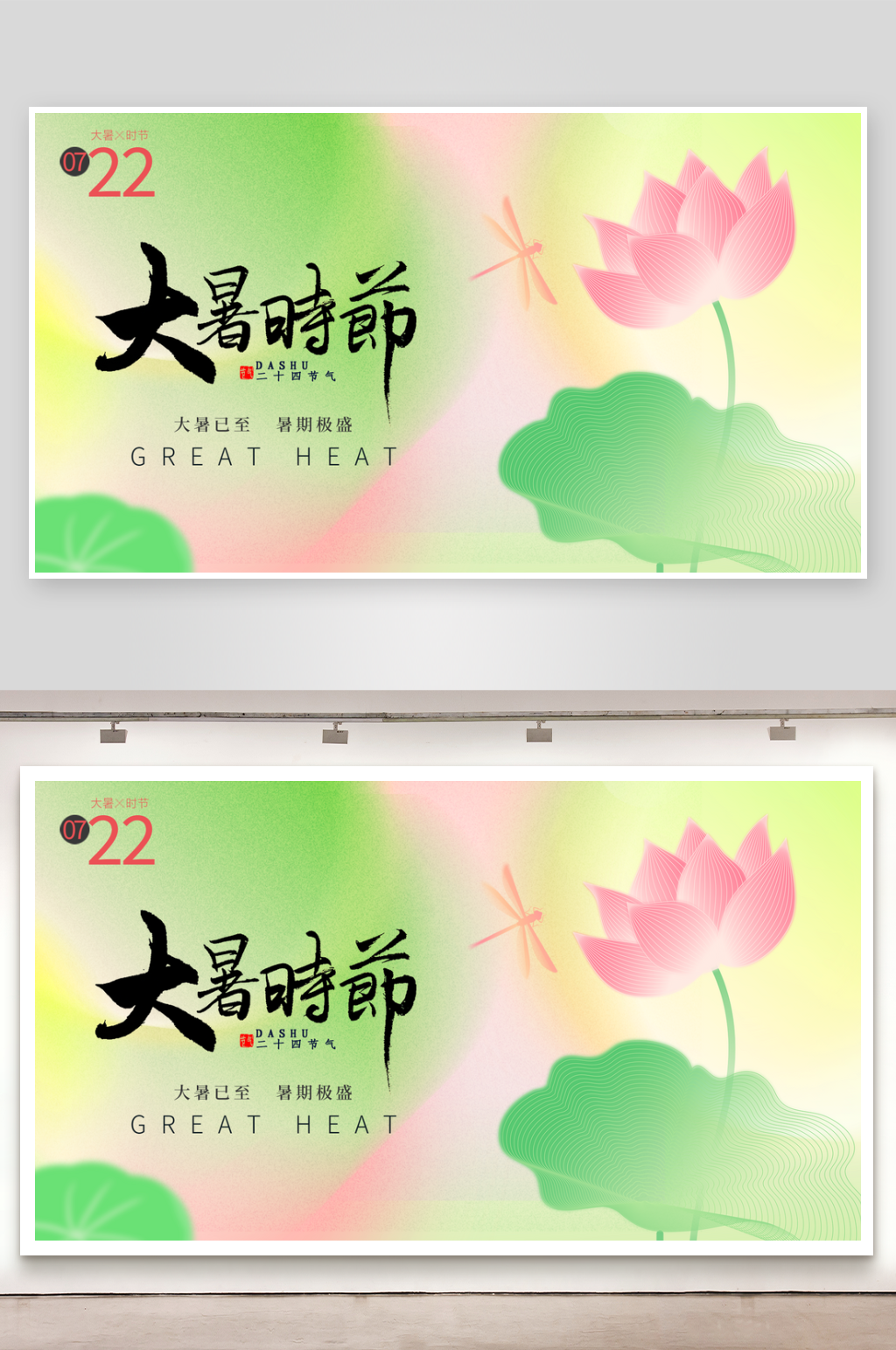创意大暑节气展板设计素材