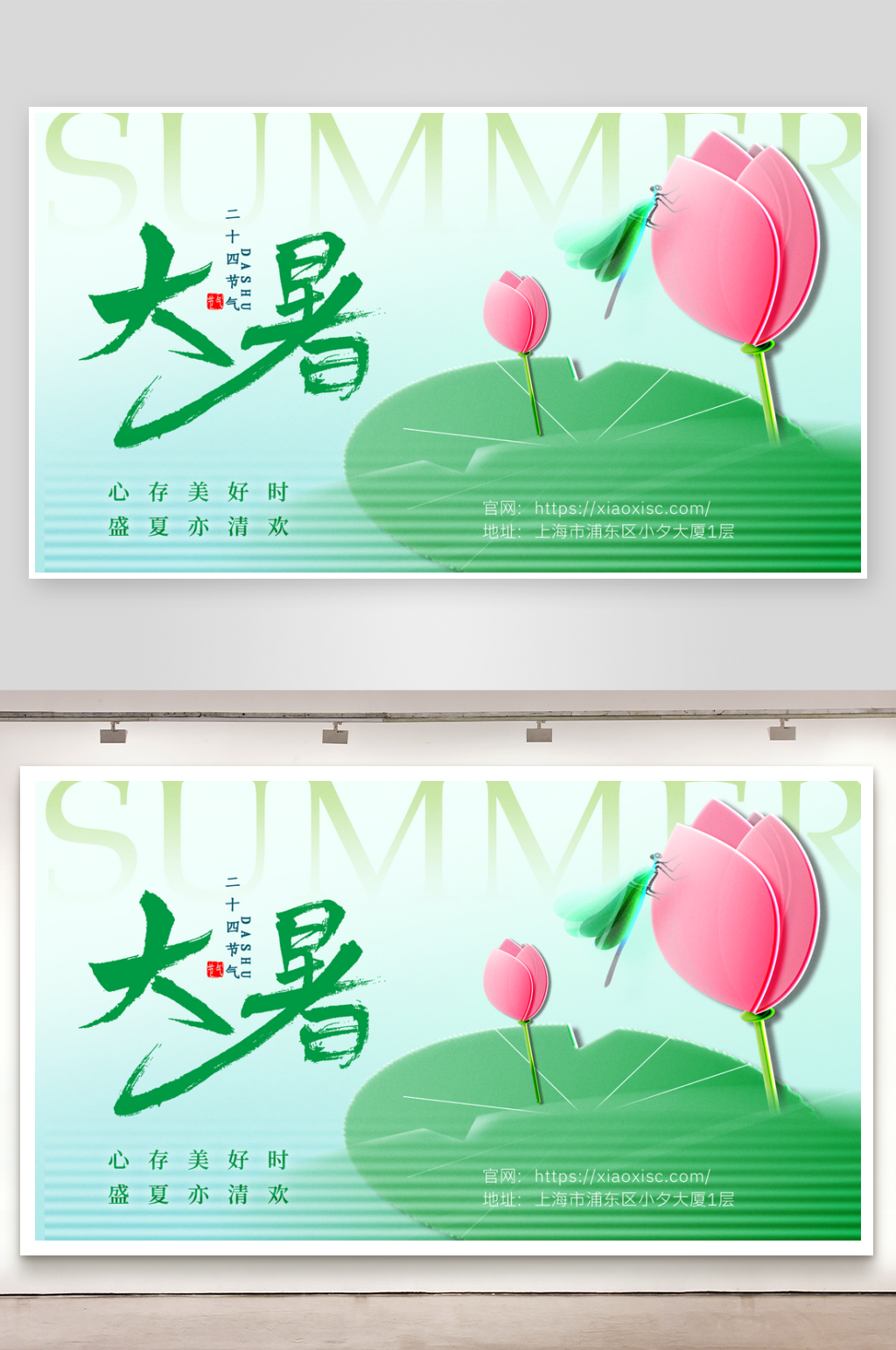 创意大暑节气展板设计素材