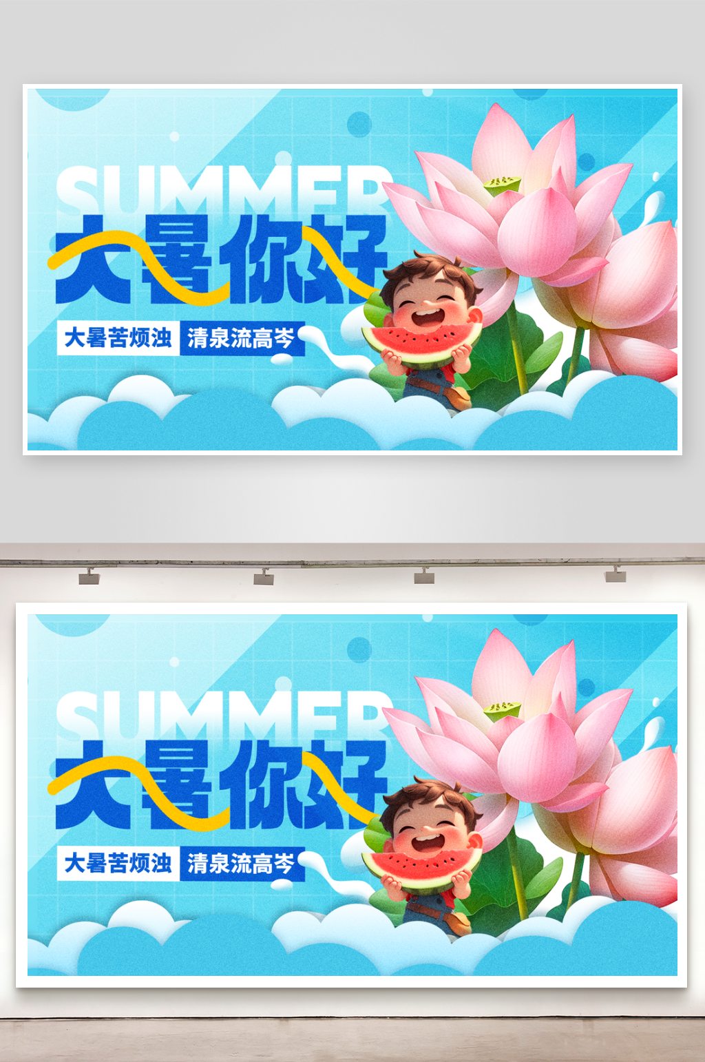 创意大暑节气展板设计素材
