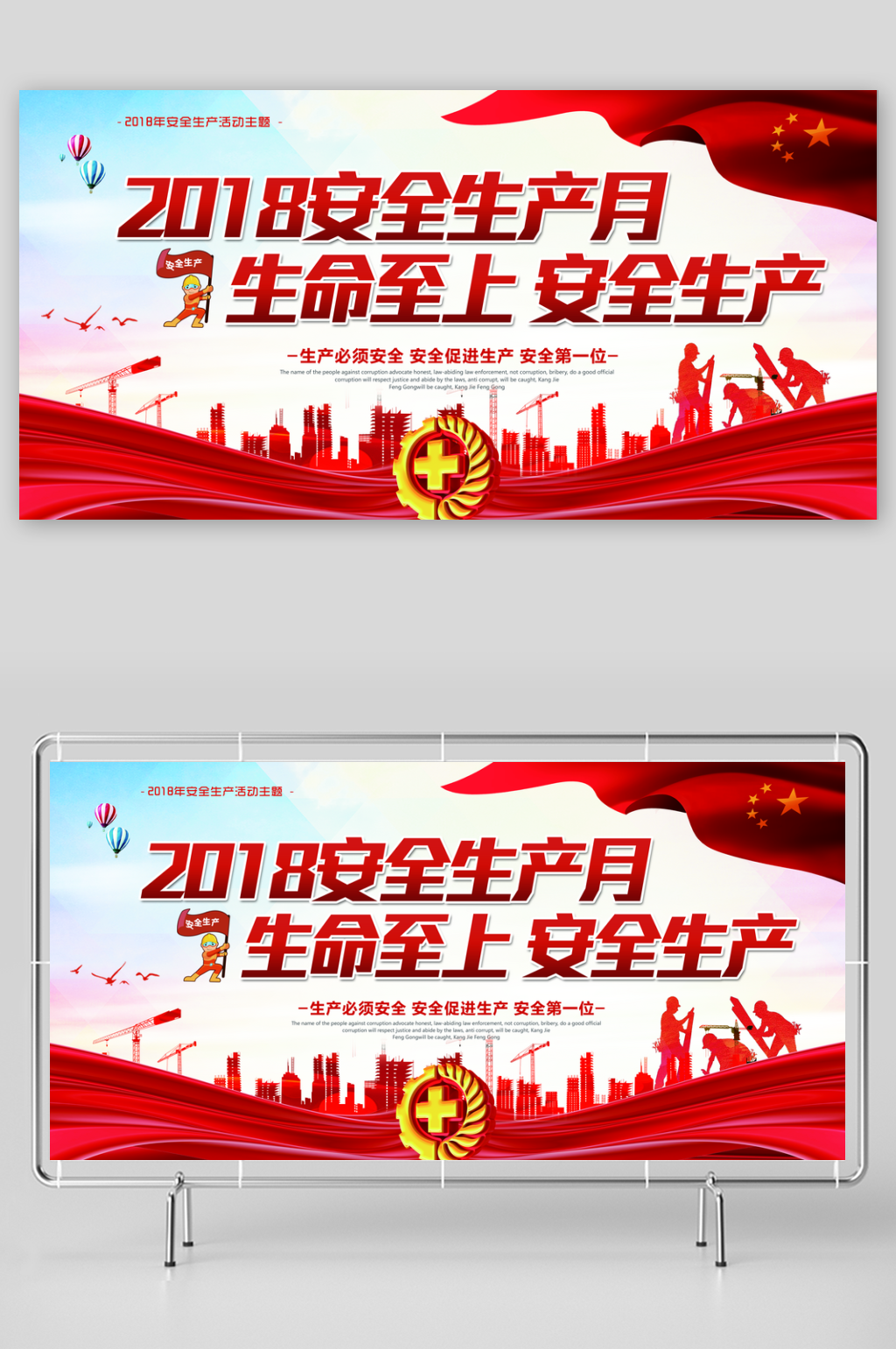 大气2018安全生产生命至上安全生产展板素材