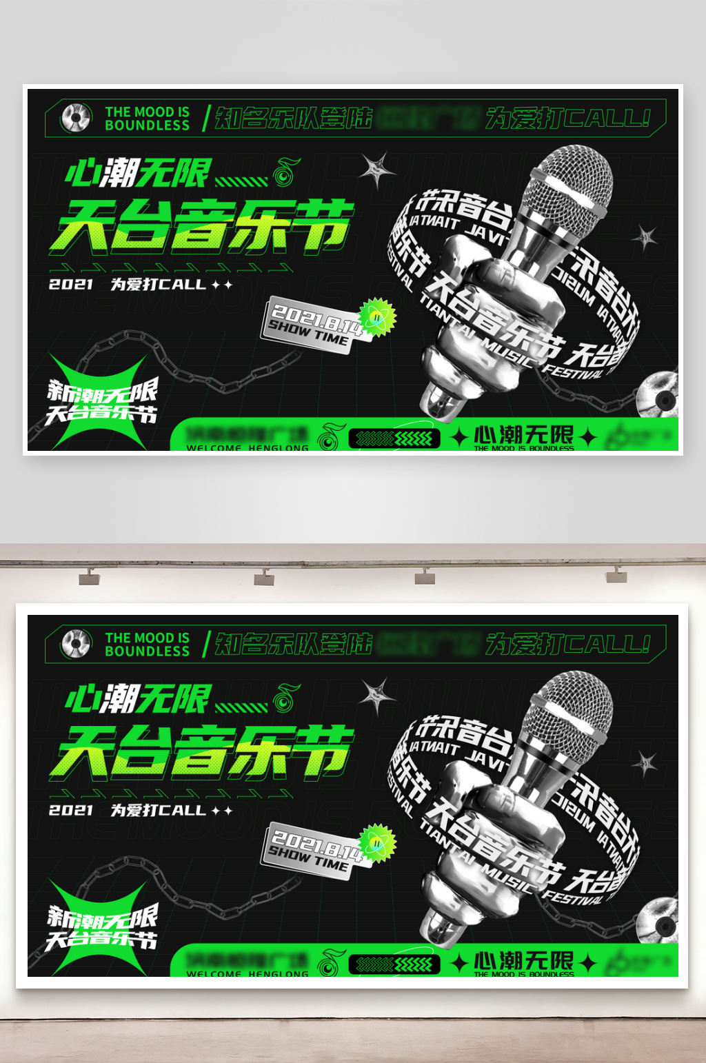 创意潮流促销海报设计素材