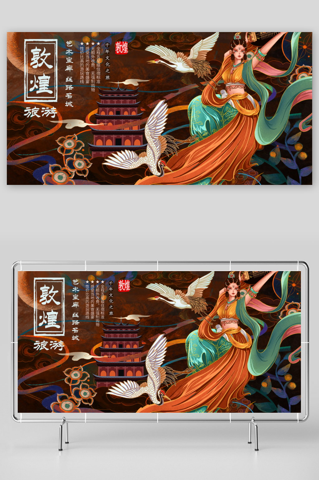 创意中国风敦煌展板设计素材