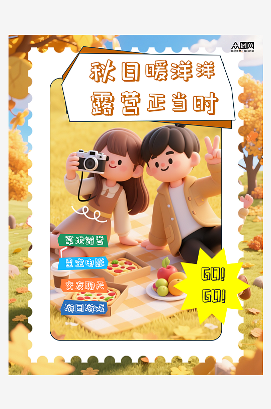 秋季露营主题活动小红书封面海报-众图网