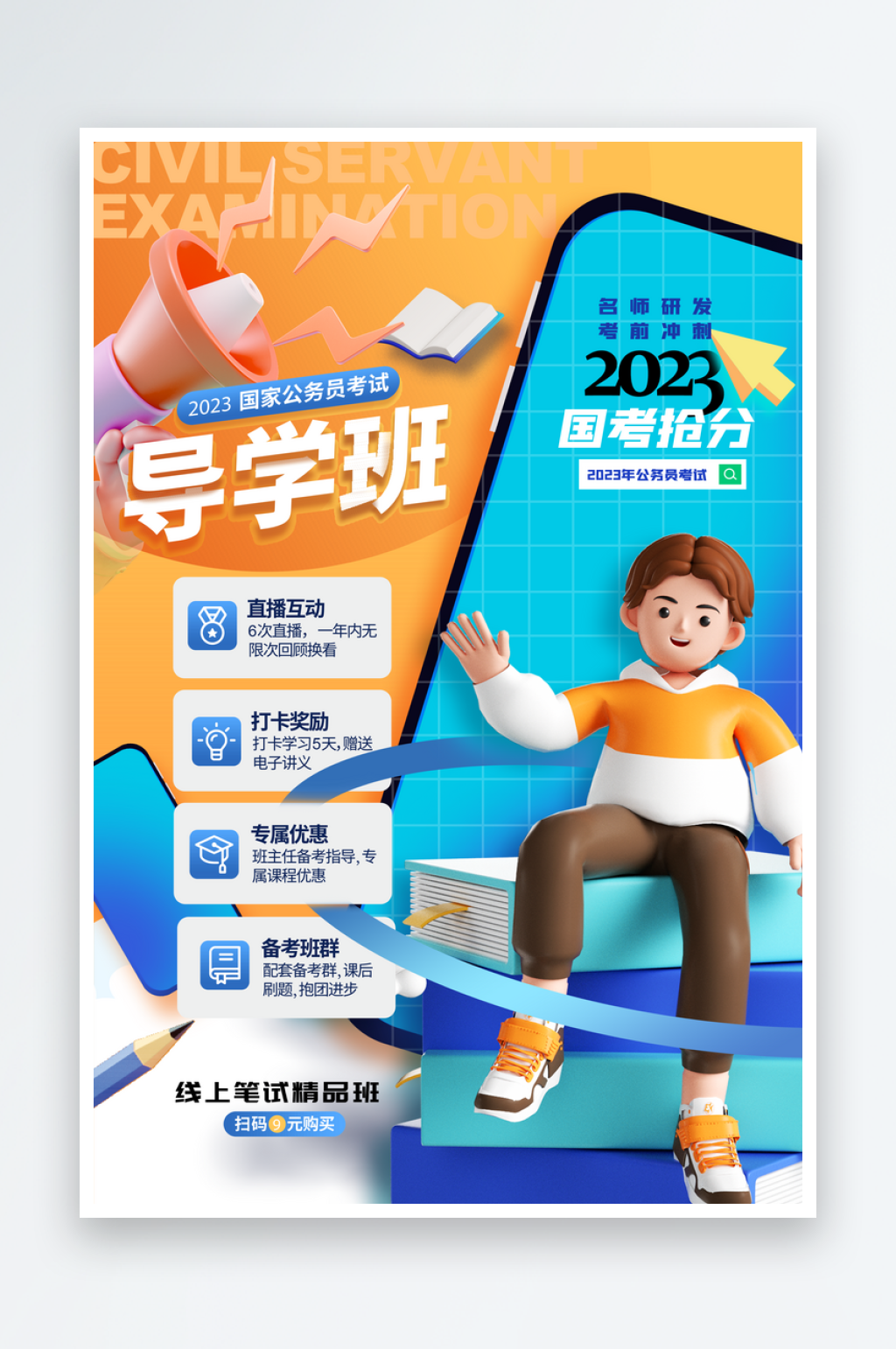 各类教育培训海报模板素材