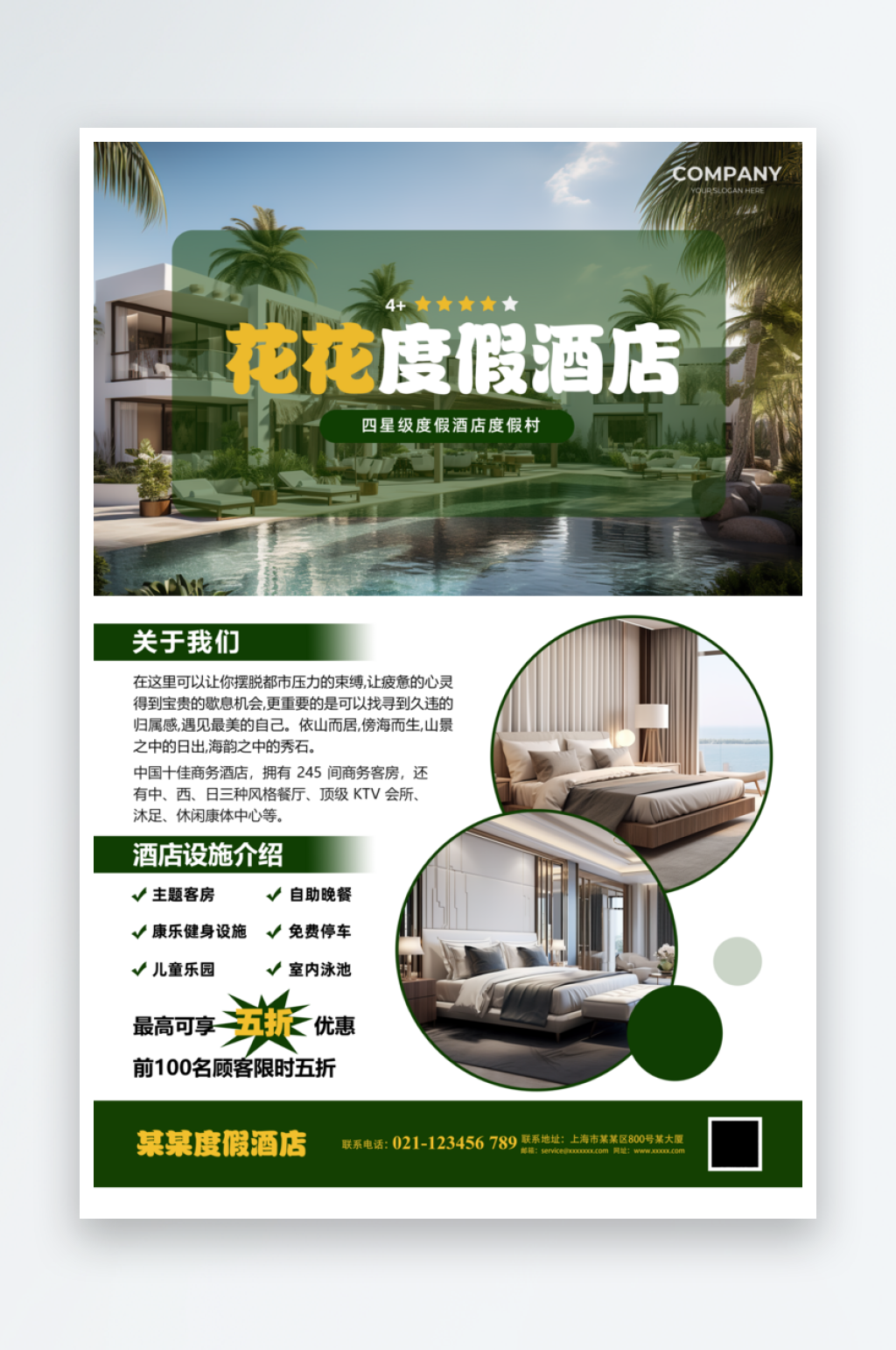 简约风度假酒店海报素材