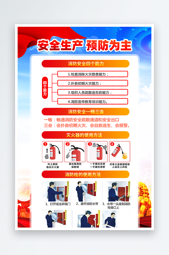 2025年安全生产月展板素材下载-众图网