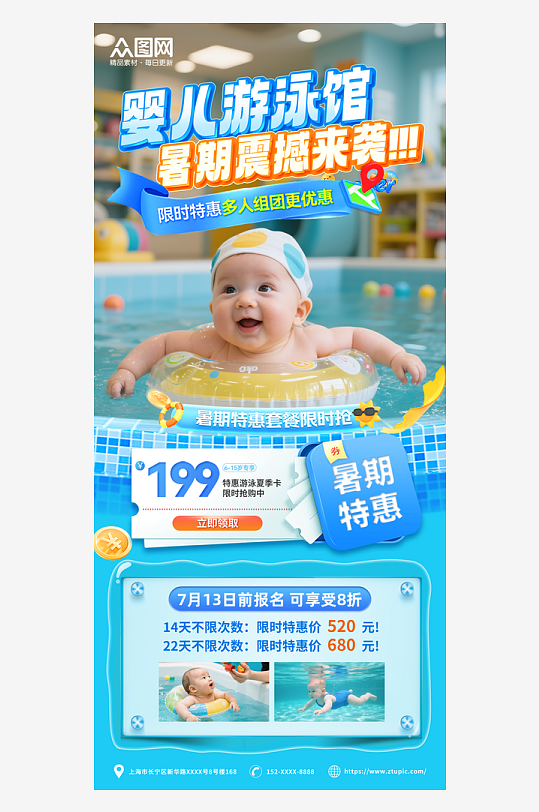 嬰兒水育課游泳館早教海報(bào)