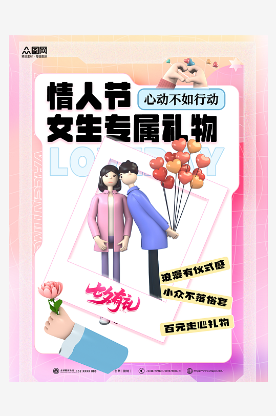 七夕情人节小红书封面海报-众图网