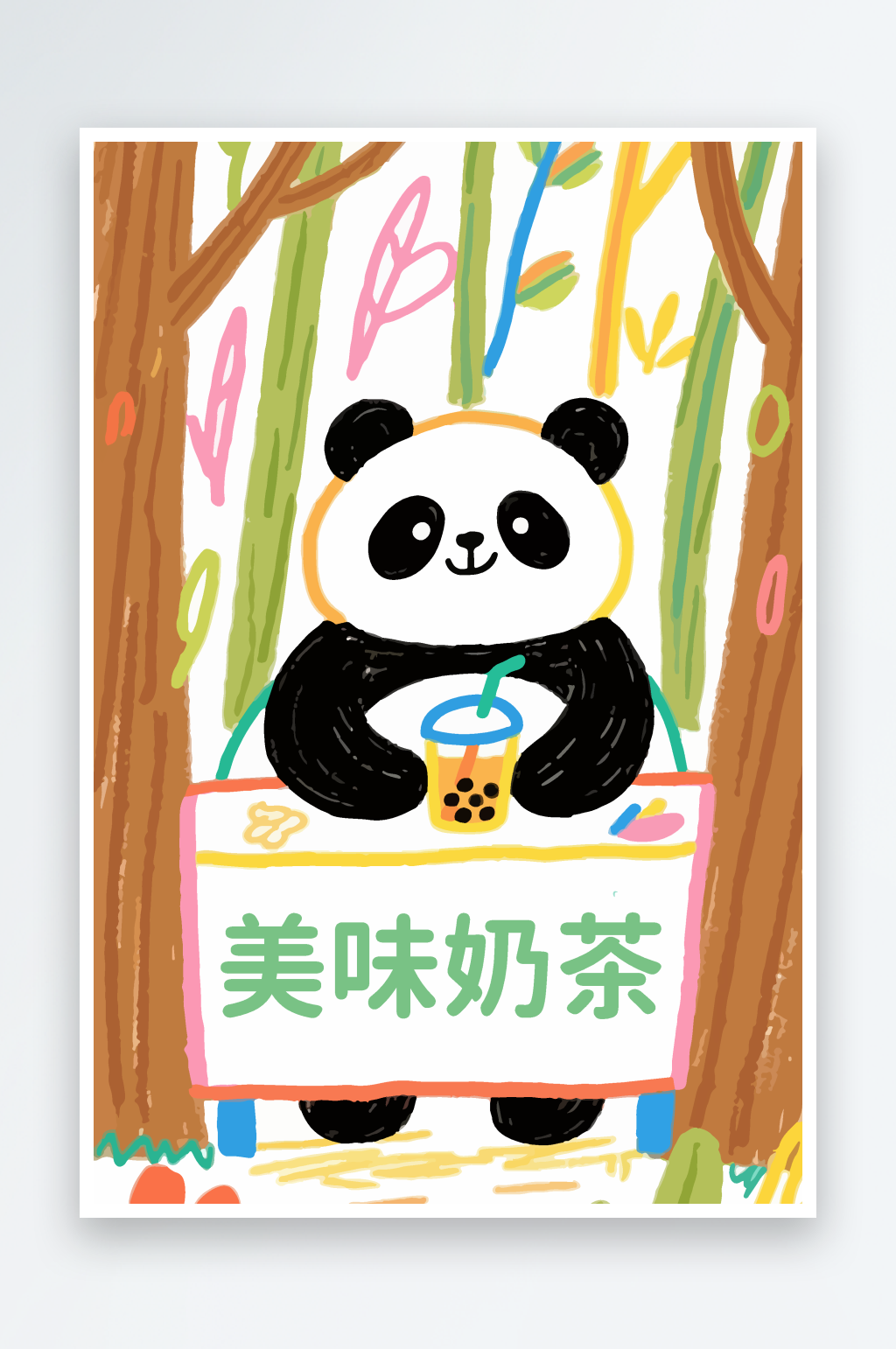 卡通可爱奶茶大熊猫插画素材