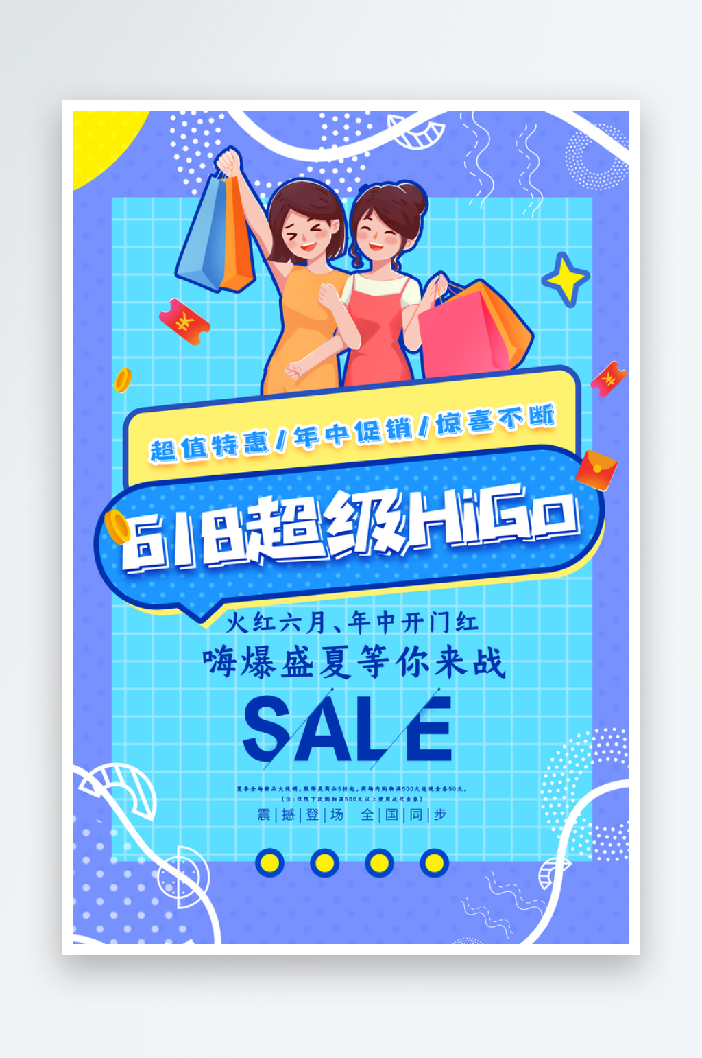 618促销购物海报素材