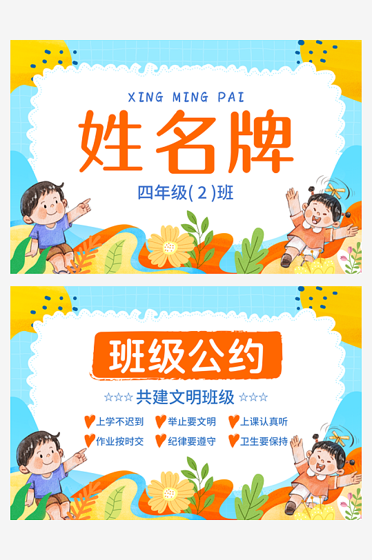 卡通开学季学生儿童姓名牌名字贴-众图网