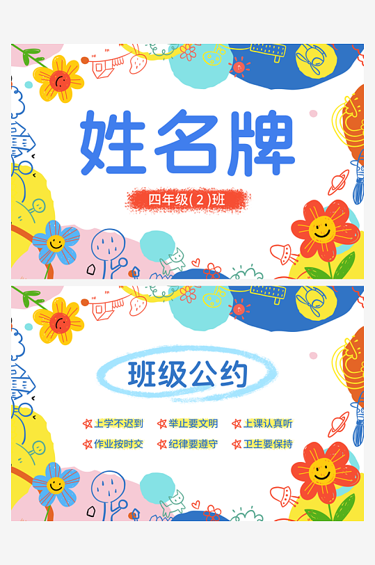 卡通开学季学生儿童姓名牌名字贴-众图网