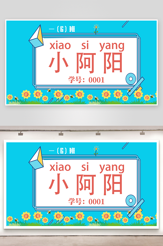 卡通开学季学生儿童姓名牌名字贴-众图网