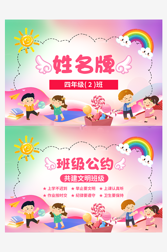 卡通开学季学生儿童姓名牌名字贴-众图网